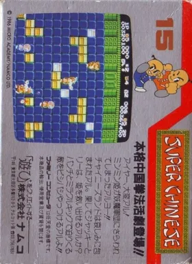 Super Chinese (Japan) box cover back